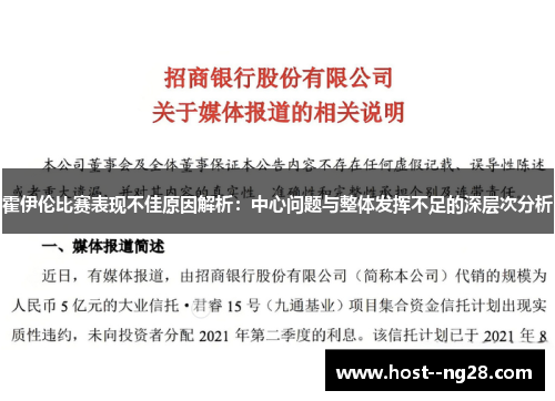 霍伊伦比赛表现不佳原因解析:中心问题与整体发挥不足的深层次分析 霍伊伦比赛表现不佳原因解析:中心问题与整体发挥不足的深层次分析