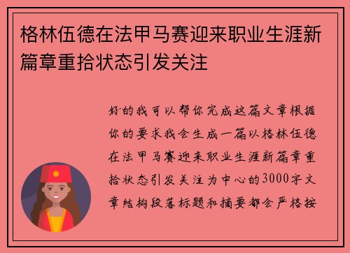 格林伍德在法甲马赛迎来职业生涯新篇章重拾状态引发关注 格林伍德在法甲马赛迎来职业生涯新篇章重拾状态引发关注