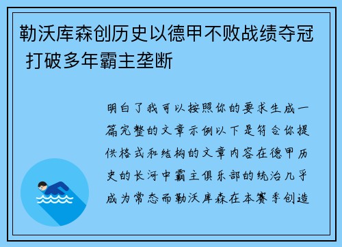 勒沃库森创历史以德甲不败战绩夺冠 打破多年霸主垄断 勒沃库森创历史以德甲不败战绩夺冠 打破多年霸主垄断