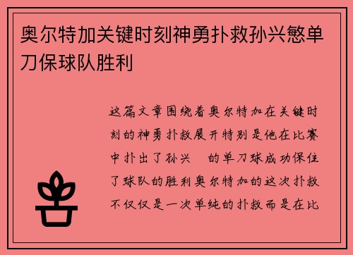 奥尔特加关键时刻神勇扑救孙兴慜单刀保球队胜利 奥尔特加关键时刻神勇扑救孙兴慜单刀保球队胜利