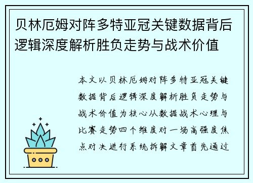 贝林厄姆对阵多特亚冠关键数据背后逻辑深度解析胜负走势与战术价值 贝林厄姆对阵多特亚冠关键数据背后逻辑深度解析胜负走势与战术价值