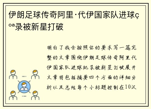 伊朗足球传奇阿里·代伊国家队进球纪录被新星打破 伊朗足球传奇阿里·代伊国家队进球纪录被新星打破